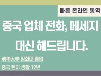 삼육오일본어중국어통역학원 | 중국어 통역 - 크몽 서비스 검색