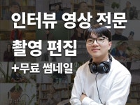 영상촬영 - 크몽 포트폴리오 검색