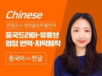 중국어 통역 - 크몽 서비스 검색