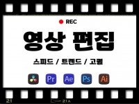 디지틀영상제작소에디트 | 원하는 영상 빠르고 정확하게 제작해드립니다 - 크몽