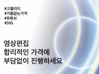| 8000원부터 시작 가능한 총 평점 0점의 영상·사진·음향, 영상촬영·편집, 영상촬영·편집 서비스 | 프리랜서마켓 No. 1 크몽