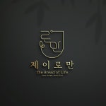 제이로만, 로고 디자인 포트폴리오 - 크몽