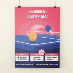 마산탁구교실 전단지 디자인, 전단지·포스터·인쇄물 포트폴리오 - 크몽