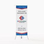 에스에이치(SH)플라텍 | 배너 - 에스에이치에코텍, 현수막·X 배너 포트폴리오 - 크몽