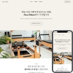 필라테스 업체 홈페이지, 아임웹 포트폴리오 - 크몽
