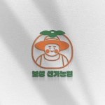 보성셀렉디자인 | 보성 선가농원 로고 디자인, 로고 디자인 포트폴리오 - 크몽