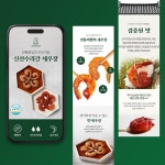 신선 수라간 새우장 식품, 상세페이지 포트폴리오 - 크몽