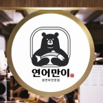 연어한끼