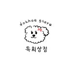 옥희네 상점 | 독희상점 로고, 로고 디자인 포트폴리오 - 크몽