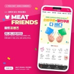 엘리트육류도매 | 미트프렌즈 앱 (육류 도매 쇼핑몰 앱), 앱 포트폴리오 - 크몽