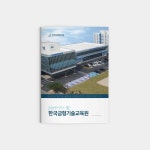 금형기술교육원구내식당 | 한국금형기술교육원 브로슈어 디자인, 전단지·포스터·인쇄물 포트폴리오 - 크몽