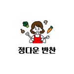 반찬전문점 정다운반찬 캐릭터 로고, 로고 디자인 포트폴리오 - 크몽