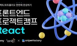 프론트엔드 프로젝트 캠프 : 리액트 2기 - 20대에게 가장 필요한 커리어 정보, 슈퍼루키 프론트엔드 프로젝트 캠프 : 리액트 2기