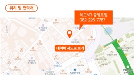 레드VR 충장로점