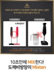 POOM | 도깨비방망이 진공블렌더 믹서기 믹스텐 MIX1900 도깨비방망이 진공블렌더 믹서기 믹스텐 MIX1900