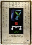 창영광고기획 | 광고정보센터 PRINT광고 :: 엑스플랫폼 창제