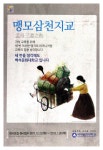 맹스광고팩토리 | 광고정보센터 PRINT광고 :: 맹모삼천지교