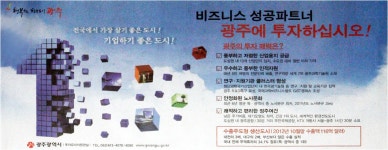 부자대성공파트너광고 | 광고정보센터 PRINT광고 :: 비즈니스 성공파트너 광주에 투자하십시오!