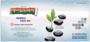 종이없는벽지양산유진인테리어 | 광고정보센터 PRINT광고 :: 종이없는벽지