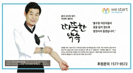광고정보센터 PRINT광고 :: 중국 요리의 대가 이연복 셰프의 따뜻한 약속