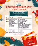광고정보센터 PRINT광고 :: 제6회 롯데크리에이티브 공모전 시나리오