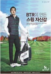 광고정보센터 PRINT광고 :: BTR이 만든 스윙 자신감