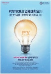 광고정보센터 PRINT광고 :: POSTECH과 연세대학교가 대한민국을 더 밝게