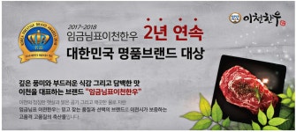 이천시 축산물 한마당 임금님표 이천한우 축산물 판매장 | 광고정보센터 PRINT광고 :: 임금님표 이천한우 2년 연속