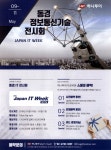 동경기술단주 | 광고정보센터 PRINT광고 :: 동경 정보통신기술 전시회 JAPAN IT WEEK