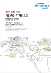 (주)디자인커뮤니케이션 투프린트 충무로지점 | 광고정보센터 PRINT광고 :: 혁신ㆍ소통ㆍ청렴 시민중심 디자인으로 완성된