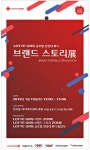 롯데부분경정비업소 | 광고정보센터 PRINT광고 :: LOTTE GRS 글로벌 원정대 8기 브랜드 스토리
