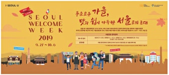 웰컴투광고대행 | 광고정보센터 PRINT광고 :: SEOUL WELCOME WEEK 2019 9.27~10.6