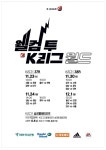 웰컴투광고대행 | 광고정보센터 PRINT광고 :: 웰컴 투 K리그 월드