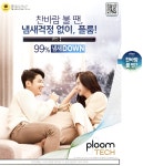 광고정보센터 PRINT광고 :: 찬바람 불 땐, 냄새걱정 없이, 플룸!