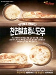 광고정보센터 PRINT광고 :: 맛있다. 편하다. 천연발효종을 넣은 도우