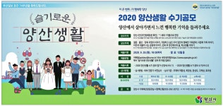 경상남도옥외광고협회양산시지부 | 광고정보센터 PRINT광고 :: 슬기로운 양산생활