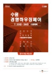 광성광고하우징 | 광고정보센터 PRINT광고 :: 수원경향하우징페어