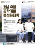 호남광고기획유 | 광고정보센터 PRINT광고 :: 호남 유일 공학계열 특성화대학