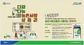 광고정보센터 PRINT광고 :: 다재다능 농촌사랑상품권