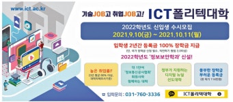 광고정보센터 PRINT광고 :: 기술JOB고 취업JOB고! ICT폴리텍대학