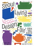 화영엔디자인광고 | 광고정보센터 PRINT광고 :: Seoul Living Design Fair