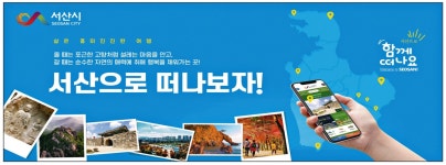 대산미술인쇄 | 광고정보센터 PRINT광고 :: 서산으로 떠나보자!