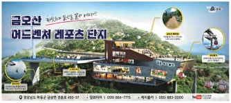 우일레포츠.광고 | 광고정보센터 PRINT광고 :: 금오산 어드벤처 레포츠 단지