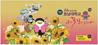 호남광고기획유 | 광고정보센터 PRINT광고 :: AI특성화대학 호남대학교