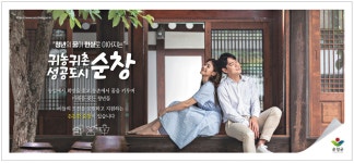 순창애향광고 | 광고정보센터 PRINT광고 :: 귀농귀촌 성공도시 순창