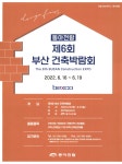 광고정보센터 PRINT광고 :: 동아전람 제6회 부산 건축박람회