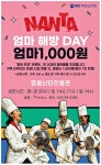광고정보센터 PRINT광고 :: 엄마 해방 DAY
