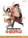 광성광고하우징 | 광고정보센터 PRINT광고 :: 휴먼케어특성화대학 수성대학교