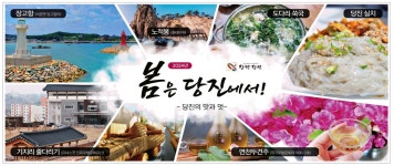당진시광고물제작협동조합 | 광고정보센터 PRINT광고 :: 봄은 당진에서!
