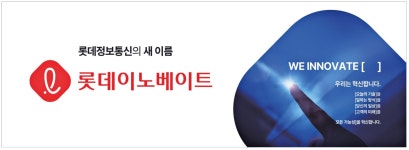 롯데이노베이트 주식회사(신관) | 광고정보센터 PRINT광고 :: 롯데정보통신의 새 이름 롯데이노베이트